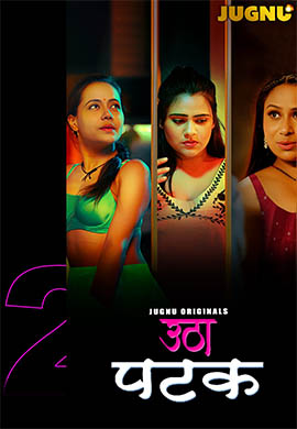 Utha Patak 2 | Season 01
